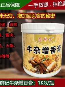 Enhanced Flavor Beef Offal Paste High Concentration Deliciousness Bone Broth Thickened Soup Seasoning with Fragrant Seed Shells