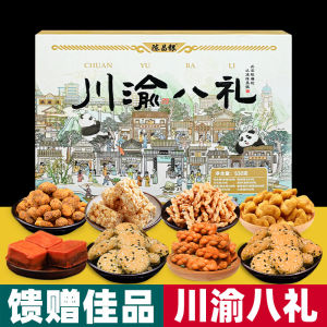 Chen Chang Silver Sichuan Chongqing Eight Gifts 530g Boxed Mixed Flavor Snacks Peanut Crisp Strange Taste Soybeans Multi-flavor Combination