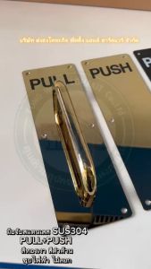 YONGHONG มือจับผลักและดึงประตู มือจับสแตนเลส 304 แผ่นสแตนเลส PUSH แผ่นสแตนเลสพร้อมมือจับ PULL รุ่นหนา สีทองเงา สีดำด้าน