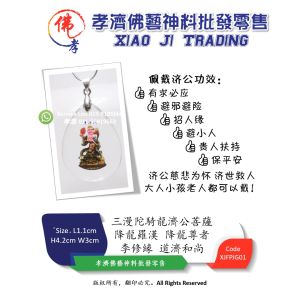 限量版 孝济殿佛牌 站龙济公活佛 灰衣济公 降龙尊者 三漫陀騎龍濟公菩薩 降龍羅漢 李修緣 道濟和尚 謝范將軍 大伯爺二伯爺 七爺八爺 黑白無常 孝濟神料 Amulet JiGong Necklaces and Pendants Barang Sembahyang