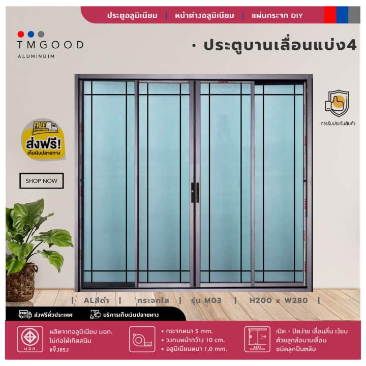 ประตูบานเลื่อนแบ่ง4 สไตล์โมเดริน์ รุ่นM03 ️มี3ขนาดให้เลือก 📌สินค้าครบ ...