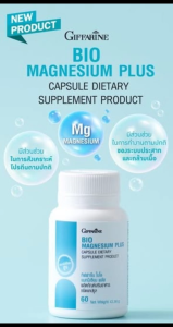 ไบโอแมกนีเซียมพลัสช่วยให้นอนหลับดีขึ้นช่วยป้องกันและลดอาการปวดไมเกรนลดชาตะคริว