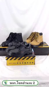 รองเท้าเซฟตี้ หัวเหล็ก Safety Shoes รองเท้า