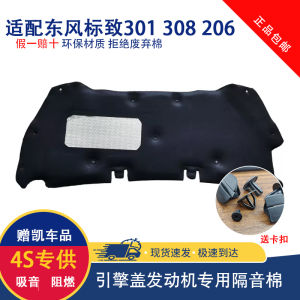 Peugeot Engine Cover Soundproof Cotton for 301 308 206 207 408 508 2008 4008 5008 High Quality PET Non-Woven Fabric Auto Parts