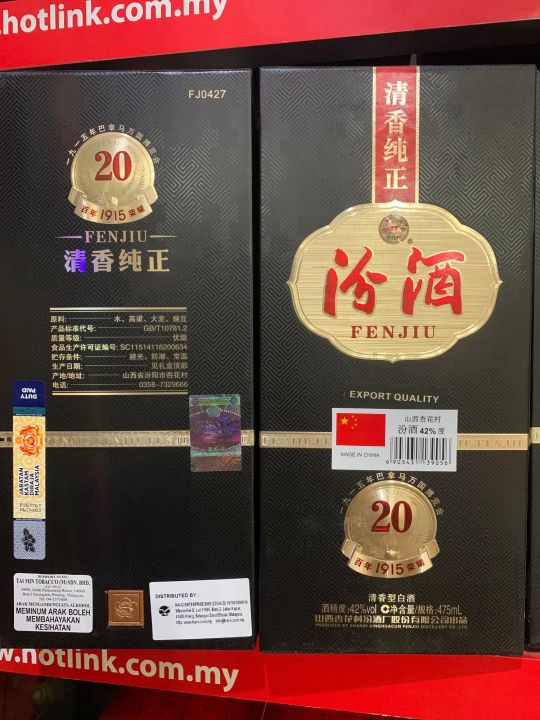 汾酒 山西杏花村汾酒42度475ml Fen Jiu 42% 42% Rice Wine 475Ml