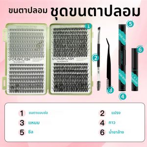 ชุดต่อขนตาปลอม 240 ชิ้น พร้อมกาวติดขนตา อุปกรณ์แต่งหน้า ชุดต่อขนตา DIY สำหรับติดกาวขนตา อุปกรณ์เสริม