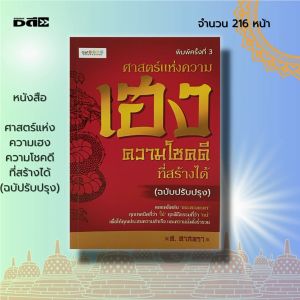 หนังสือ "ศาสตร์แห่งความเฮง ความโชคดี สร้างได้ด้วยสายมู เสริมดวง การบูชา ขอพร โหราศาสตร์ ทำนายดวง ดูดวง การสะเดาะเคราะห์