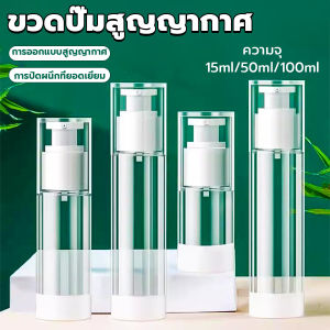Orna ขวดปั๊มสูญญากาศ ขวดสเปรย์ ขวดใส่ครีม 15ml/50ml/100ml ขวดย่อยการเดินทาง Spray bottle
