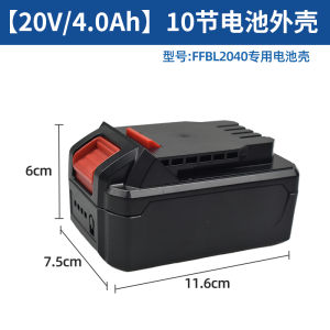 Dongcheng 20V Electric Wrench Battery Shell 15/10/6.0/4.0 Neutral Lithium Battery Box Accessories