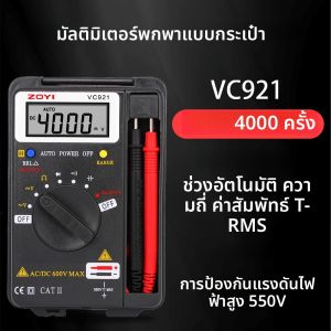 ZOYI VC921 มัลติมิเตอร์แบบดิจิตอล – จอแสดงผล LCD ความแม่นยําสูง มินิมิเตอร์ขนาดพกพาแบบพกพา