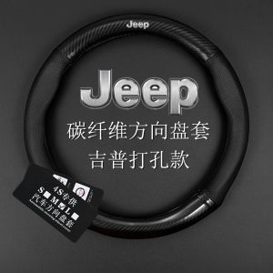 Jeep Jeep Steering Wheel Cover Free Light Renegade Wrangler Grand Cherokee Carbon Fiber Genuine Leather Steering Wheel Cover