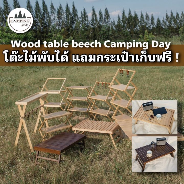 โต๊ะไม้พับได้ Wood table beech Camping Day โต๊ะไม้บีช โต๊ะไม้พร้อมส่ง ...