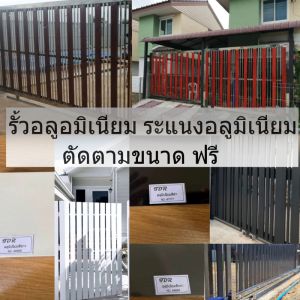 อลูมิเนียมลายไม้ราคาถูก 4 " x 3/4 " ตัดสำเร็จ ทำรั้ว ทำประตู ราคา ยกเส้น 6 เมตร ผิวเรียบ ผิวนูน ผิวสัมผัสแบบไม้จริง อลูมิเนียมลายไม้ ประตูอลูมิเนียมลายไม้ - Lazada