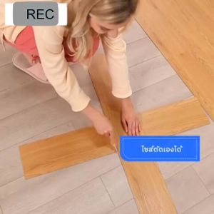 กระเบื้องยาง【36 แผ่น】กระเบื้องยางปูพื้น พื้นกระเบื้องยาง พื้นไม้ พื้น PVC ลายไม้กาวในตัว ขนาด 5 ตารางเมตร(36แผ่น) กระเบื้องยาง กระเบื้องยา 91x15cm หนา1.5มม