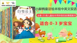 全套20册 亲子 宝贝 童话 小绘本 中英文 双语 绘本 注音版 睡前故事 儿童 中文 书籍 Chinese Books - Children bilingual story books