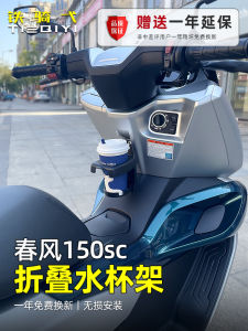 Spring Breeze 150sc Motorcycle Cup Holder Foldable Milk Tea Beverage Cup Holder No Damage Installation Accessories