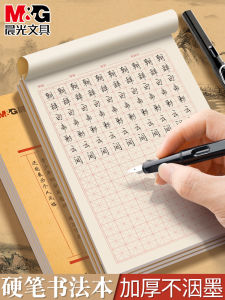 Chenguang Hard-Tipped Pen Calligraphy Copybook Mi Grid Square Frame Calligraphy Practice Special Paper Primary School Students Daily Practice New Year Calligraphy Writing Paper Pen Writing Stickers Grade One Exercise Paper Ancient Poetry Calligraphy