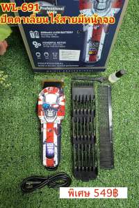 WL691  ปัตตาเลี่ยนไร้สาย ชุดครบเซ็ตตัดผม มีหน้าจอแสดงแบต #แบตเตอเลี่ยนไร้สาย #ปัตตาเลี่ยนไร้สาย #ตัดผมชาย #ตัดผมเอง #kemei
