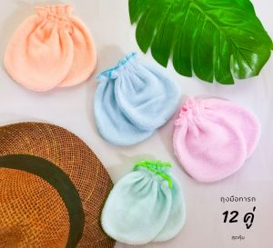 ถูกมาก!!! ถุงมือเด็กทารก 12คู่ ราคาสุดคุ้ม ถุงมือเด็กแรกเกิด ผ้าดีไม่บาดผิวลูกน้อย ส่งตรงจากโรงงาน