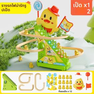 ของเล่นเป็ดน้อยเลื่อนบนราง ปีนบันได มีเสียงเพลงและไฟ ของเล่นเสริมพัฒนาการเด็ก ฝึกความจำและการนับเลข สำหรับเล่นบทบาทสมมติ