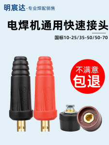 สายไฟต่อเชื่อมแบบเร็ว CuFull อุปกรณ์เสริมสำหรับเครื่องกำเนิดไฟฟ้าแบบท่อต่อเชื่อม เครื่องมือเหล็กกล้า แหล่งกำเนิดไฟฟ้าในจีนแผ่นดินใหญ่