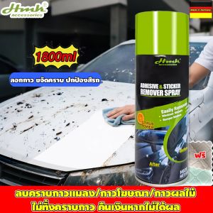 HMK สเปรย์ล้างคราบกาว 450ml ลบคราบกาวแมลง/กาวโฆษณา/กาวผลไม้ ขจัดคราบกาวทั้งหมด สูตรอ่อนโยนไม่ทำลายพื้นผิว สำหรับรถและบ้าน น้ำยาลอกกาว น้ำยาล้างกาว น้ำยาลบคราบกาว สเปรย์ลอกกาว น้ำยาขจัดคราบกาว สเปรย์ขจัดคราบกาว น้ำยาล้างคราบกาว น้ำยาเช็ดคราบกาว ขจัดคราบกาว