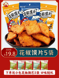 XiangYu ErYang Sichuan Peppercorn Crispy Snack Resistant to Hunger Leisure Food for Food Lovers Bottled Packaged from Hubei