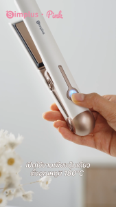 💕Simplus Pink เครื่องหนีบผม ไร้สาย พกพาได้ แผงลอย 3D การชาร์จ Type-C อุณหภูมิคงที่ 180°C Flat Iron