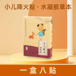 Baby Fire Lowering Patch Internal Heat Eye Discharge More Baby Stomach Cooling Patch Foot Bottom Adhesive Child Care Product