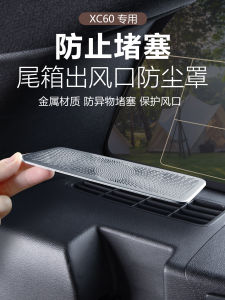 Volkswagen XC60 Trunk Air Outlet Dust Cover Protective Shield for 18-26 Models Car Accessories Metal Surface Decoration Protection