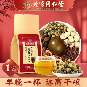 【SG Seller】北京同仁堂罗汉果菊花胖大海养生茶包 Beijing Tongrentangs Luo Han Guo Chrysanthemum and Pang Da Hai Health Tea Bags 150g (30 Sachets x 5g)