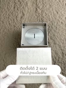 ฝาท่อ ปิดบ่อเกรอะ ท่อส้วม สแตนเลส 304 (ทั้งชิ้น) กันกลิ่น กันแมลง ปูกระเบื้องทับได้ ทำความสะอาดง่าย