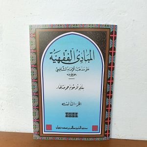 mabadi fikih mabadiul fiqhiyyah juz 3 renggang