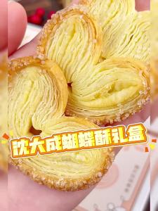 SHENDACHENG | Milk and Matcha Flavor Butterfly Crisps Gift Box