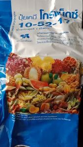 ปุ๋ย โกรแม็กซ์ สูตร 10-52-17 กิฟฟารีน เร่งดอก ป้องกันดอกและผลร่วง หยุดต้น คุมใบ ขยายราก สะสมอาหาร Giffarine Fertilizer ปุ๋ยเร่งดอก ปุ๋ยฟอสฟอรัส ดอก