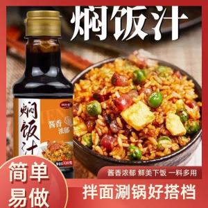 Laziness Rice Stew Sauce Bottle Home Use Fried Rice Sausage Ribs Iron Plate Stir-Fried Rice Seasoning Bian Girl Dipping Sauce
