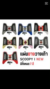 แผ่นยางวางเท้ามอไซค์ Honda Scoopy i ปี 2025 ขึ้นไป สีน้ำเงิน อุปกรณ์เสริมแต่งมอเตอร์ไซค์ ราคาพิเศษ สินค้าผลิตในประเทศไทย มีบริการเก็บเงินปลายทาง จัดส่งไว
