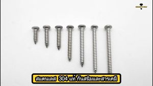 น็อต สกรู หัวกลม แฉก P+ สแตนเลส 304 เกลียวปล่อย M2 M2.3 / Pan Head Phillip Tapping Screw SUS304 M2 M2.3