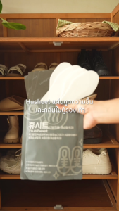 HUSHEET แผ่นดับกลิ่นรองเท้าและตู้รองเท้า ลดความชื้น ลดกลิ่นอับ คุณภาพดีกว่าถ่าน 7 เท่า นำเข้าจากเกาหลี