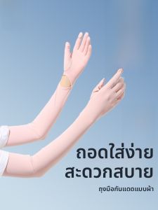 MiiOW | MiiOW Ice Sleeve ฤดูร้อน 2023 สำหรับผู้หญิง แขนกันแดดบาง กันแดด กันยูวี ผ้าไหมน้ำแข็งระบายอากาศได้ดี ป้องกันแสงแดด ป้องกันแขน สำหรับการเดินทางกลางแจ้ง