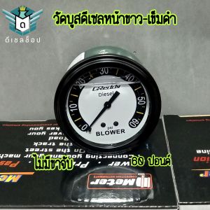 วัดบูส วัดบูสดีเซล ขาวเข็มดำ วัดบูสเทอร์โบ 35และ60 ปอนด์ พร้อมอุปกรณ์ มีขาจับสีดำ พร้อมจัดส่ง