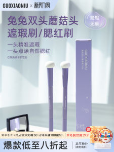 Guo Xiaoniu Rabbit Double-Headed Mushroom Sponge Concealer Brush round Head Blush Tear Groove Dark Circles Acne Marks Detail Makeup Brush