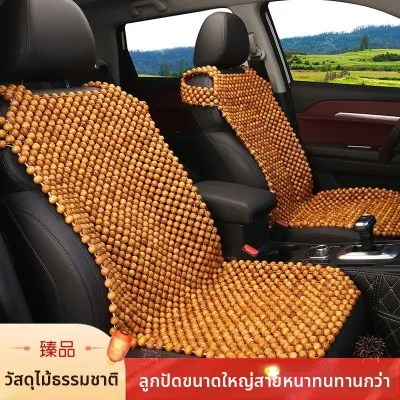 เบาะนั่งในรถระบายอากาศด้วยลูกปัดไม้