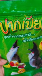 อาหารนกปากเปียก อาหารนกกรงหัวจุก สูตรรอบชิง 110 กรัม