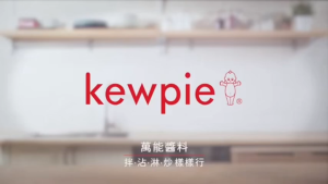 Kewpie Japanese Dressing 1L Commercial Size – Creamy Ginger / French / Cobb Salad