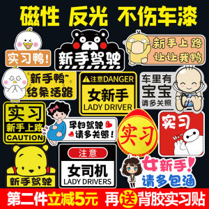 Reflective Magnetic Stickers for New Female Drivers Thick Road Signage Baby on Board Car Decals Driver Pregnant Women Warning Labels