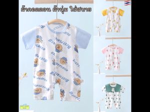 บอดี้สูท ชุดเด็กแรกเกิด (0-9 เดือน) ผ้าคอตตอน ของใช้เด็กแรกเกิด ชุดเด็กอ่อน เสื้อผ้าเด็กอ่อน ของใช้เด็กเล็ก newborn ผ้าเด้ง B018