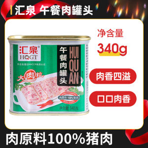 Huiquan Lunch Meat Canned Food 340g Large Meat Particle Ham Sandwich Hot Pot Outdoor Convenient Fast Food Ready to Eat