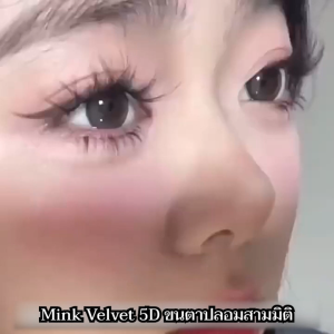 【จัดส่งจากไทย】ขนตาปลอม ขนมิงค์ 5D ขนตาปลอมแถบกาว ไม่ต้องใช้กาว มีกาวในตัว แบบโค้ง ลอกออกได้ ดูเป็นธรรมชาติ