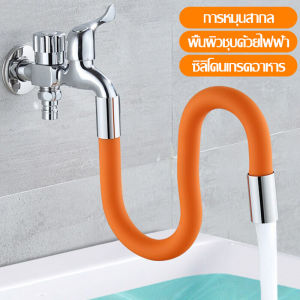 🔥ราคาถูก🔥ท่อต่อก็อกน้ำ 360องศา ดัดได้ ขนาด 20 ซม.30 ซม. 50 ซม. สายยางซิลิโคน